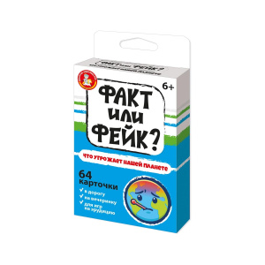 Десятое королевство Игра настольная Факт или фейк? Что угрожает нашей планете