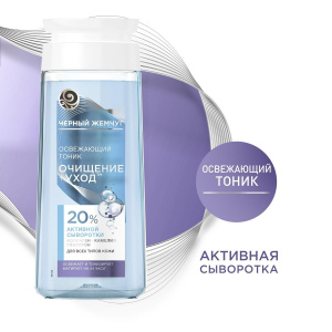 Черный Жемчуг Тоник Очищение+Уход освежающий для всех типов кожи 200мл