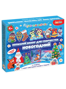Новый год Поделки своими руками. Большой набор для творчества. Новогодний Новый год Поделки своими руками. Большой набор для творчества. Новогодний
