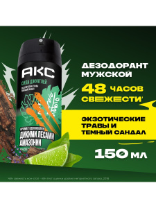 АКС Дезодорант-аэрозоль Сила джунглей 48 часов 150мл