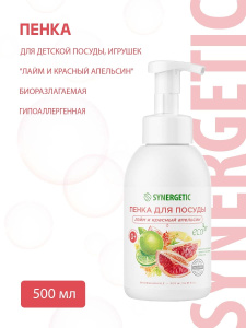 SYNERGETIC Пенка для мытья посуды, детской посуды и игрушек "Лайм и красный апельсин", биоразлагаемая, гипоаллергенная, 500 мл