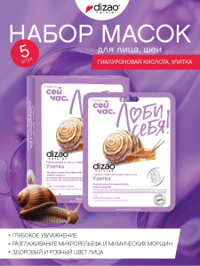DIZAO Набор Маска гиалуроновая для лица, шеи, век Улитка, 5 штук