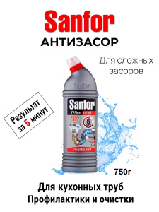 Sanfor Средство для труб 5 минут 750 г