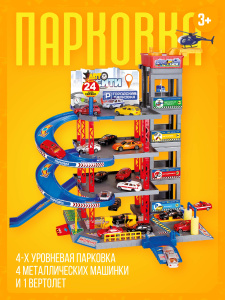 Парковка ABtoys АвтоСити 4-х уровневая c 4 металлическими машинками и вертолетом