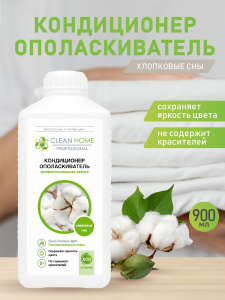 CLEAN HOME Кондиционер-ополаскиватель для белья Хлопковые сны 900мл