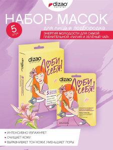 DIZAO Набор Маска для лица и подбородка "Энергия молодости для самой пленительной «Лилия и зелёный чай», 5 штук