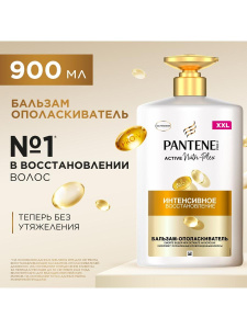 PANTENE Pro-v Бальзам-ополаскиватель Интенсивное восcтановление (для слабых поврежденных волос) XL 900мл