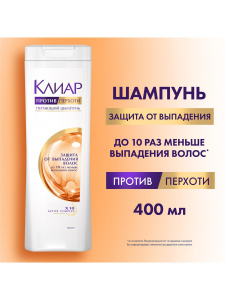 Клиар Шампунь против перхоти Защита от выпадения волос 400 мл