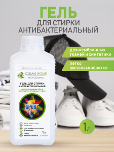 Гель для стирки CLEAN HOME антибактериальный с формулой "Антизапах" для спортивной одежды и обуви 1л