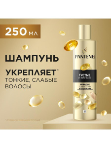 PANTENE Pro-v Miracle Шампунь с эффектом сыворотки Густые и крепкие 250мл