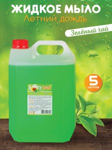 Жидкое мыло Летний дождь 5л серия Зеленый чай