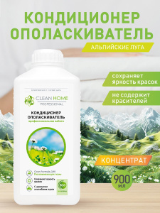 Кондиционер-ополаскиватель для белья CLEAN HOME с ароматом альпийских лугов КОНЦЕНТРАТ 1л