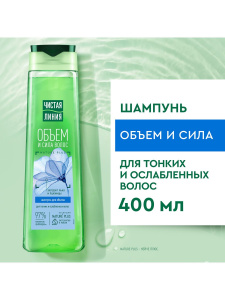 Чистая Линия Nature Plus Шампунь Объем и сила для тонких и ослабленных волос 400мл
