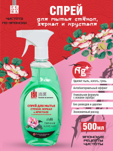 FEDORA Спрей для мытья стекол, зеркал аромат Горной камелии 500мл