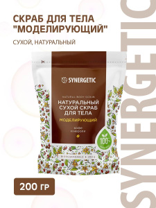 SYNERGETIC Натуральный скраб для тела "Моделирующий", сухой, натуральный 200гр
