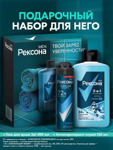 Подарочный набор Рексона Men Шампунь для волос и Гель д/душа 2в1 Горный лед 490мл + дезодорант-спрей 150 мл