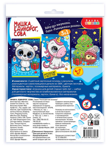 Новый год Разноцветная мозаика (3 в 1). Мишка. Единорог. Сова