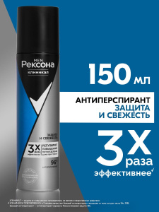 РЕКСОНА MEN Антиперспирант Аэрозоль Защита и Свежесть 150мл