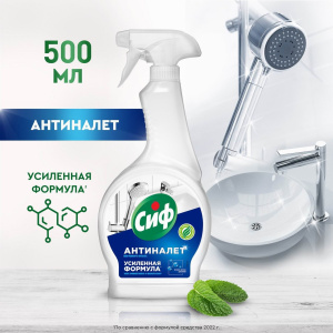 СИФ Средство чистящее АНТИНАЛЕТ Блестящий эффект для ванной 500мл