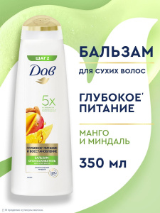 ДАВ Бальзам-ополаскиватель Глубокое Питание и Восстановление Манго 350мл