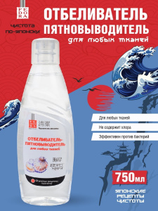 FEDORA "Чистота по-японски" Отбеливатель-пятновыводитель для любых тканей "Берег моря" 750мл