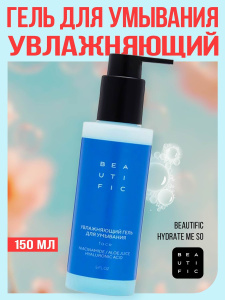 BEAUTIFIC Hydrate Me So Увлажняющий гель для умывания 150 мл