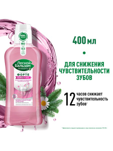 Лесной Бальзам Ополаскиватель для полости рта для Чувствительных Зубов и Дёсен 400мл