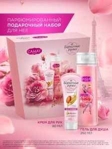 Подарочный набор CAMAY Гель д/душа парфюмированный 250мл + БАРХАТНЫЕ РУЧКИ Крем д/рук женский 80мл