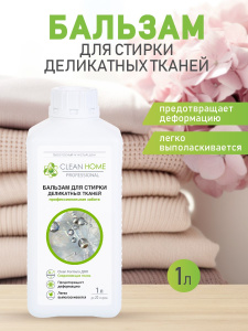 Бальзам для стирки CLEAN HOME Для деликатных тканей шелк и кашемир 1л