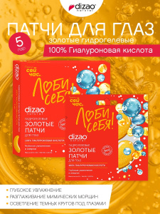 DIZAO Набор Патчи для глаз золотые гидрогелевые 100% Гиалуроновая кислота, 5 пар