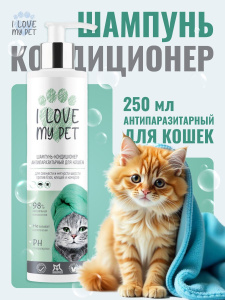I LOVE MY PET Шампунь-Кондиционер антипаразитарный для кошек 250мл