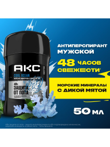 АКС Антиперспирант-карандаш Cool Ocean 48ч защиты мужской 50 мл