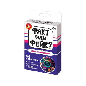 Десятое королевство Игра настольная Факт или фейк? Загадки микромира