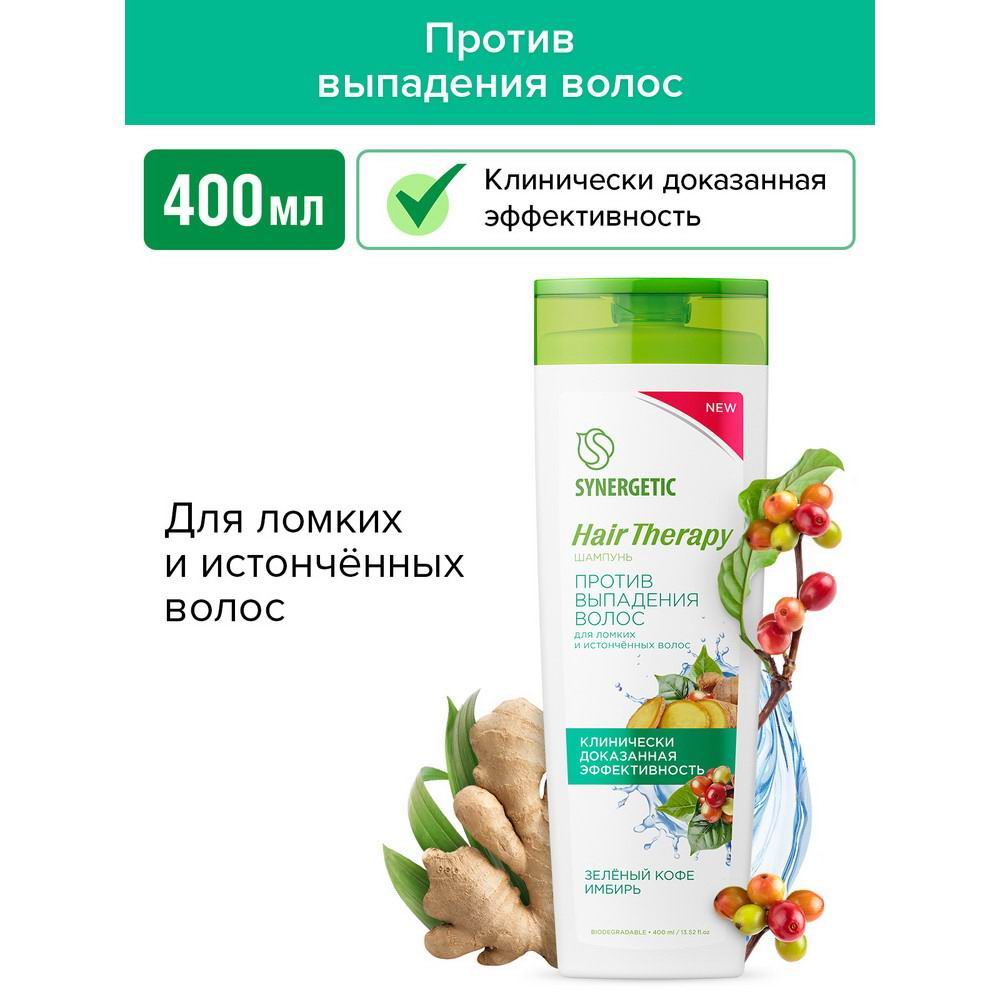 Шампунь SYNERGETIC Против выпадения волос HAIR THERAPY 400мл. | купить,  цена, отзывы