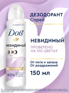 ДАВ Антиперспирант-аэрозоль Невидимый женский 150мл