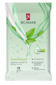 Я САМАЯ Салфетки влажные освежающие pocket-pack 15шт