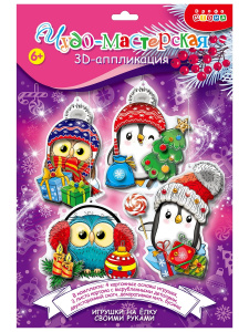 Новый год 3Д аппликация. Новогодние игрушки своими руками - 2