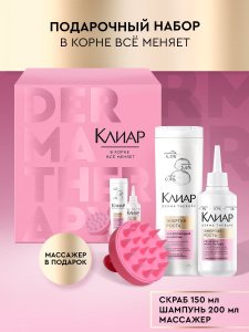 Подарочный набор Клиар DERMA THERAPY Скраб для кожи головы 150мл + шампунь 200мл + массажер