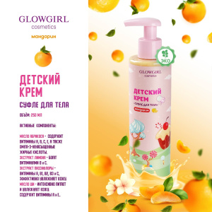 Glowgirl cosmetics Крем-суфле для тела с мерцающими частицами Сияющий цитрус / Cristal Citrus, 250мл. ЭКО продукт.