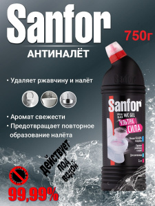 Sanfor WС Гель Санитарно-гигиеническое средство "Special Black Ультра Сила" 750 г