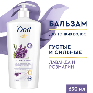 ДАВ Бальзам-ополаскиватель Лаванда и розмарин для тонких волос 630мл