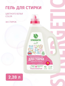 SYNERGETIC Гель для стирки Цветного белья COLOR, 2,28 л (38 стирок)