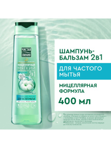 Чистая линия Мицеллярный шампунь-бальзам для волос 2в1 400мл