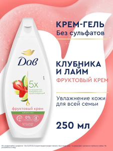 ДАВ Крем-гель для душа Клубника-лайм бессульфатный женский 250мл