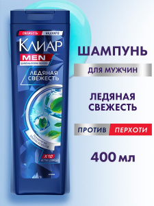 Клиар Men Шампунь "Ледяная Свежесть" против перхоти с ментолом мужской 400мл