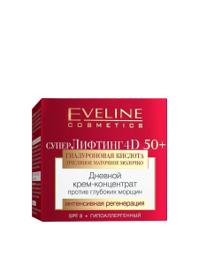 EVELINE СУПЕР ЛИФТИНГ 4D Дневной крем-концентрат против глубоких морщин SPF8 50+ 50мл