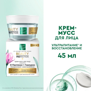 Крем-Мусс для лица Pure Line 45мл