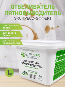 Отбеливатель пятновыводитель CLEAN HOME экспресс-эффект (порошок) 1000г