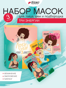 DIZAO Набор масок Три энергии для лица, шеи и V-лифтинга подбородка (увлажнение, омоложение, лифтинг), 3 штуки