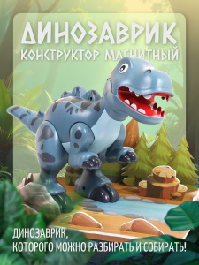 Конструктор магнитный Junfa Динозавр, 7 деталей